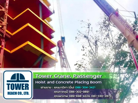 รื้อถอนทาวเวอร์เครน Wolff100B บูมกระดก45ม ยกปลาย2ตัน อาคารสูง22ชั้น ประชาราษฎร์บำเพ็ญ18 รัชดา